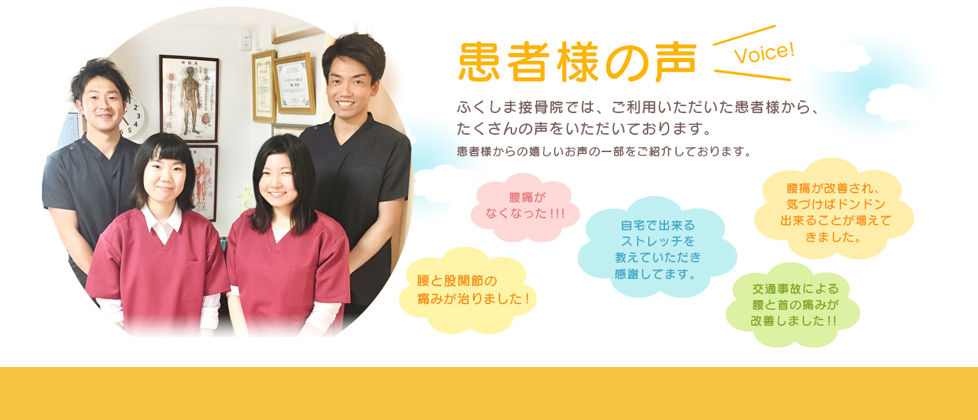 福島 ふくしま 接骨院 整骨院 整体 おすすめ 口コミ 評判 人気 福島 ふくしま 接骨院 整骨院 整体 おすすめ 口コミ 評判 人気