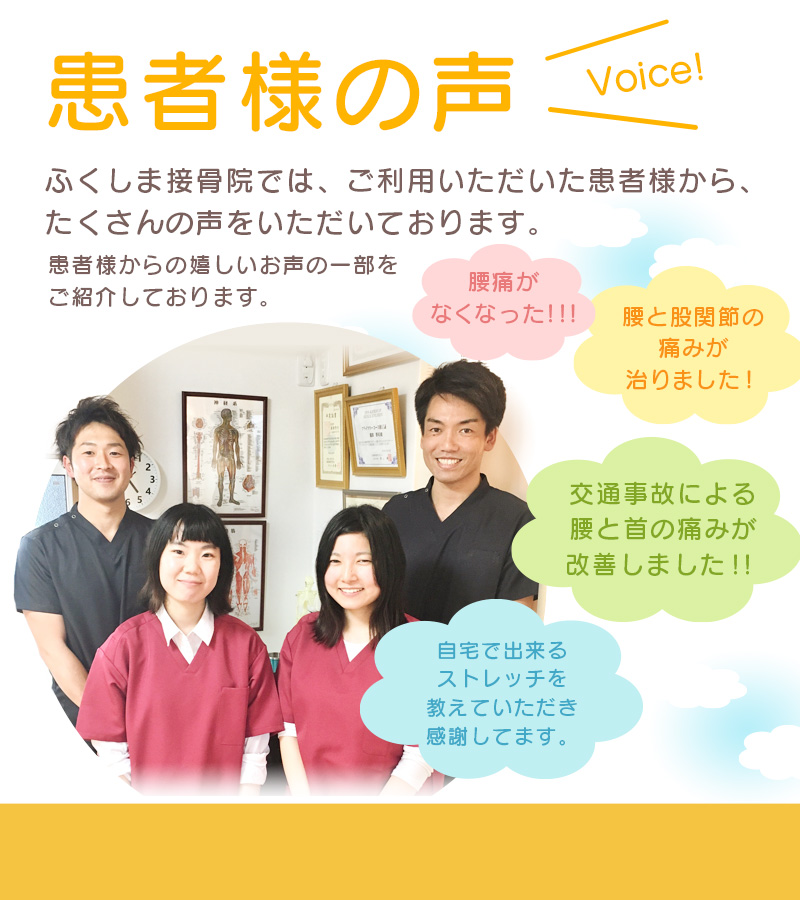 福島 ふくしま 接骨院 整骨院 整体 おすすめ 口コミ 評判 人気 福島 ふくしま 接骨院 整骨院 整体 おすすめ 口コミ 評判 人気