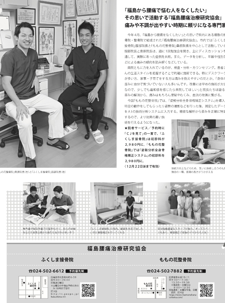 福島腰痛研究協会